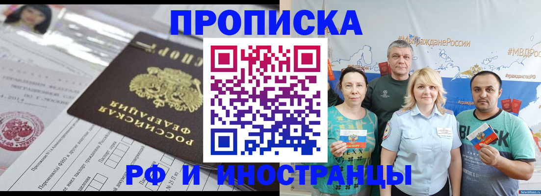 прописка законно в Обояни